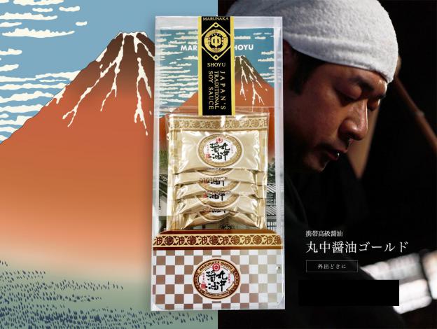 携帯　丸中醤油ゴールド 《ケースつき》12ケ入り